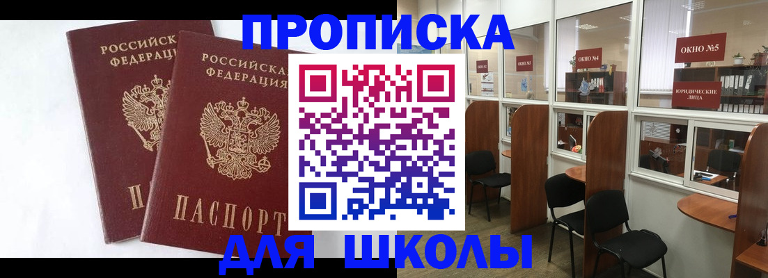 прописка от собственника в Солнечногорске