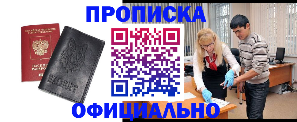 прописка для кредита в Солнечногорске