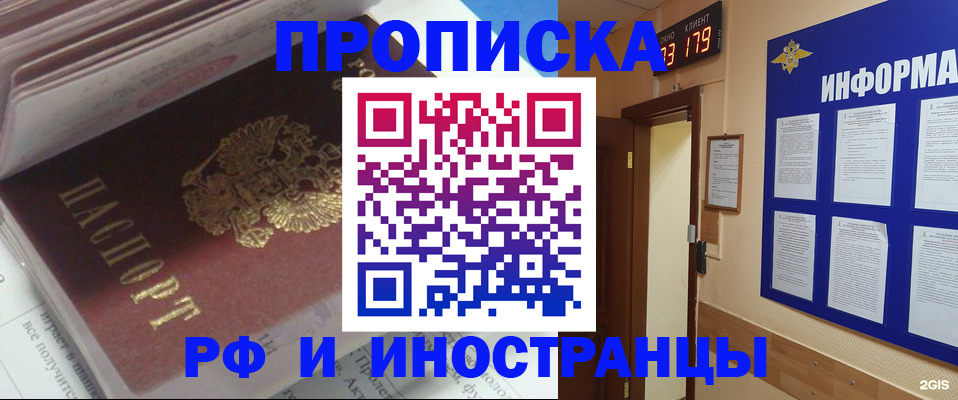 временная регистрация надежно в Солнечногорске